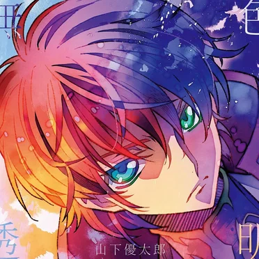 無色透明