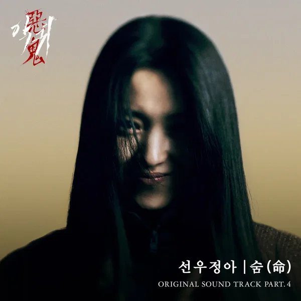 Revenant (Original Soundtrack) Pt.4