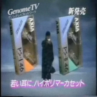 ゲノムテレビネットワーク by GenomeTV - album cover