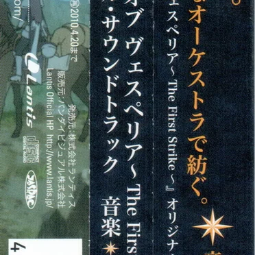 Tales of Vesperia ~The First Strike~ Original Soundtrack