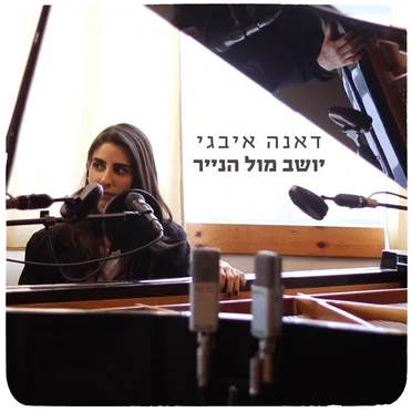 יושב מול הנייר