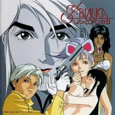 ソル・ビアンカII~ゴメスの逆襲~