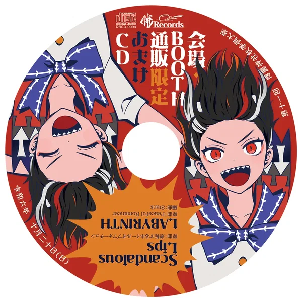 二曲入り限定おまけCD