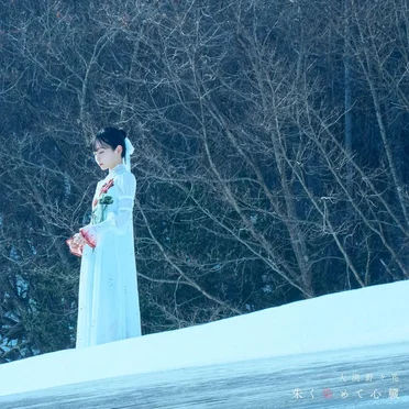 朱く染めて心臓 by 大渕野々花 - album cover