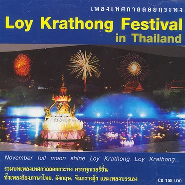 Loy Krathong Festival in Thailand by Various Artists - album cover