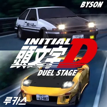 Initial D: Duel Stage