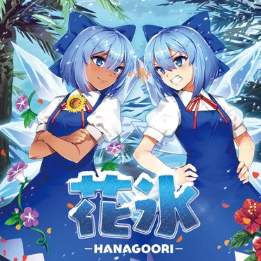 花氷-HANAGOORI- by MUON KAGURA - album cover