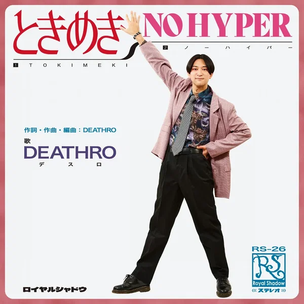 ときめき / NO HYPER