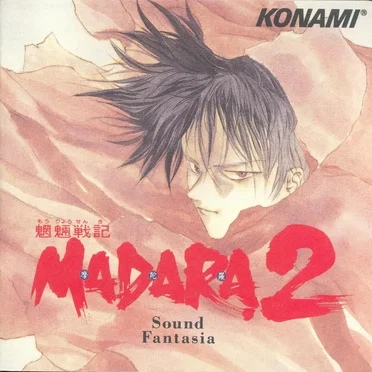 魍魎戦記 MADARA2 サウンド・ファンタジア