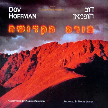 Torah Hakedoisha