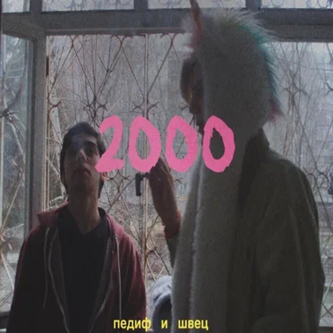 2000