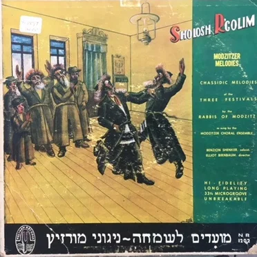 Sholosh R'golim = מועדים לשמחה ניגוני מודזיץ
