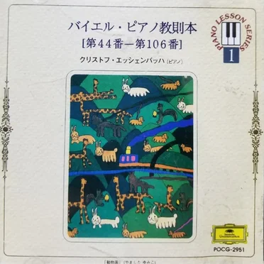 Piano Lessons: Beyer: Preparatory School (nos. 44-106) / Mozart: Minuet in F / Schumann: The Happy Farmer