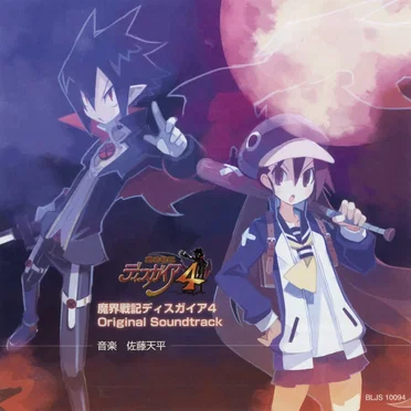 魔界戦記ディスガイア4 オリジナル・サウンドトラック