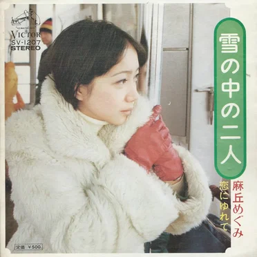 雪の中の二人
