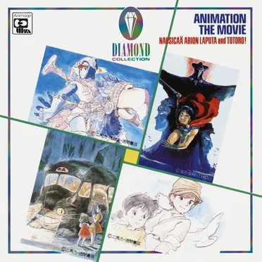 DIAMOND COLLECTION アニメ・ザ・ムービー