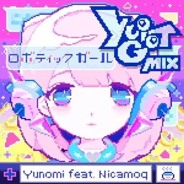 ロボティックガール (yuigot Remix)