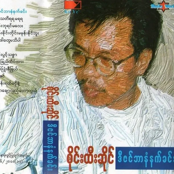 ဒီဇင်ဘာနံနက်ခင်း