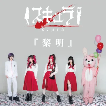 『黎明』