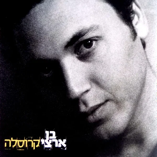 קרוסלה