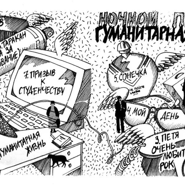 Гуманитарная Жизнь