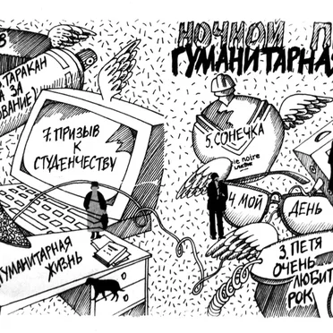 Гуманитарная Жизнь
