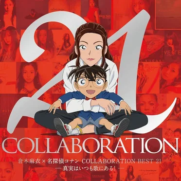 倉木麻衣×名探偵コナン COLLABORATION BEST 21 —真実はいつも歌にある！—