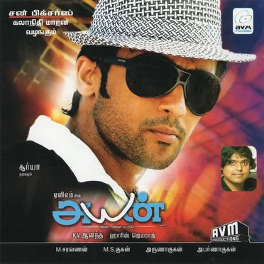 Ayan by Harris Jayaraj - album cover