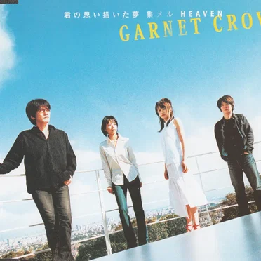 君の思い描いた夢 集メル HEAVEN by GARNET CROW - album cover