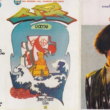 ပဏာမ by မဒီ - album cover