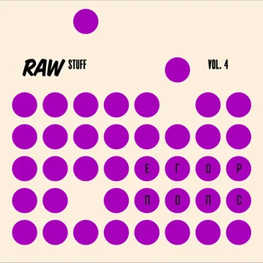 RAW STUFF VOL. 4 by Егор Попс - album cover
