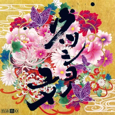 ウツシヨノユメ