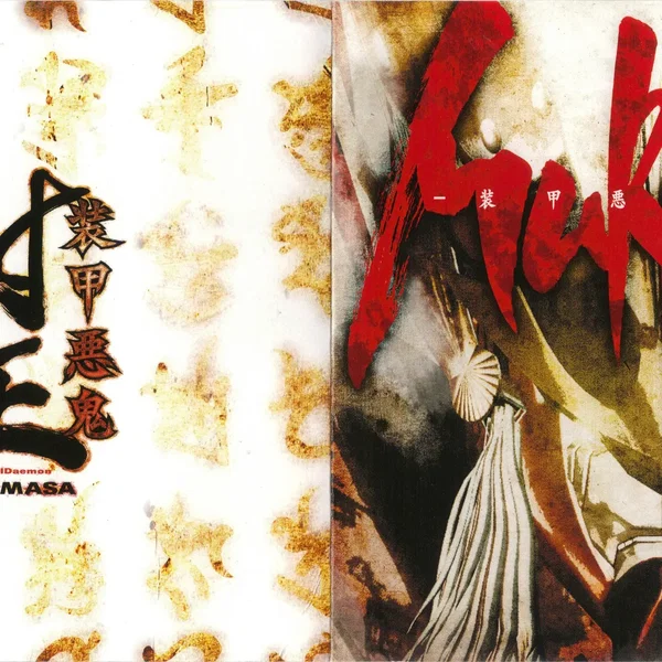 MURAMASA —装甲悪鬼村正—