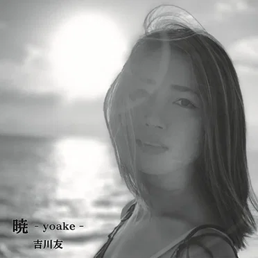 暁 –yoake–