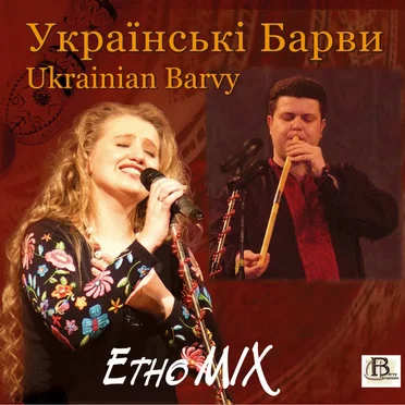 Етно MIX by Українські Барви - album cover
