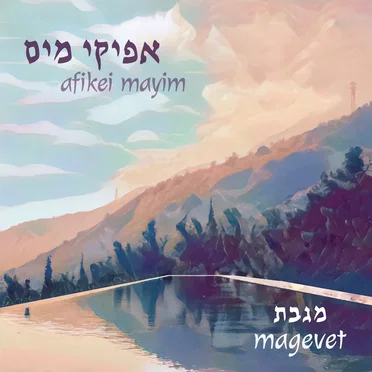 Afikei Mayim by Magevet - album cover