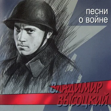 Песни о войне