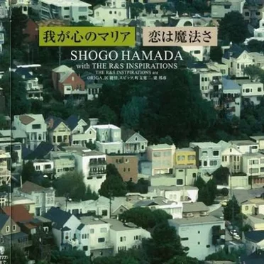我が心のマリア／恋は魔法さ