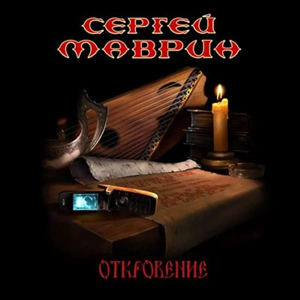 Откровение