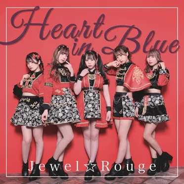Heart in Blue by Jewel☆Rouge - album cover