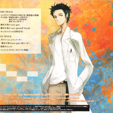 「STEINS;GATE」オーディオシリーズ ☆ラボメンナンバー001☆岡部倫太郎 by 岡部倫太郎 - album cover