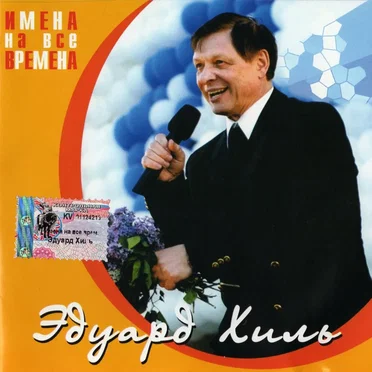 Имена на все времена