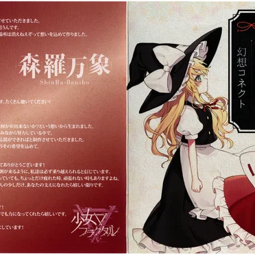 幻想コネクト/貴方と繋ぐ想い