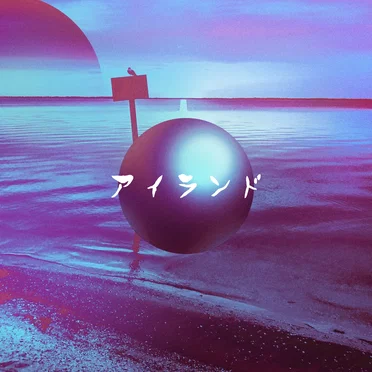 Island by Avalonオアシス - album cover