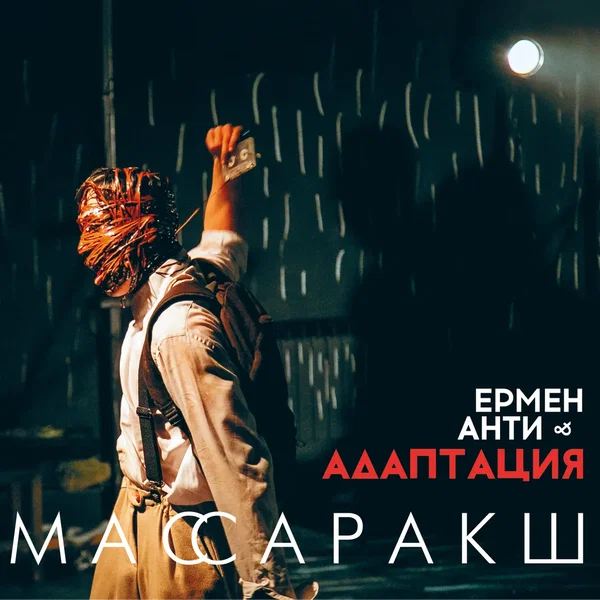 Массаракш