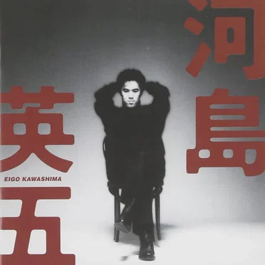 GOLDEN☆BEST/河島英五 SINGLES by 河島英五 - album cover