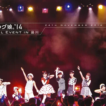 モーニング娘。’14 SPECIAL EVENT IN 品川