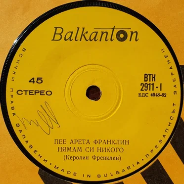 Пее Арета Франклин