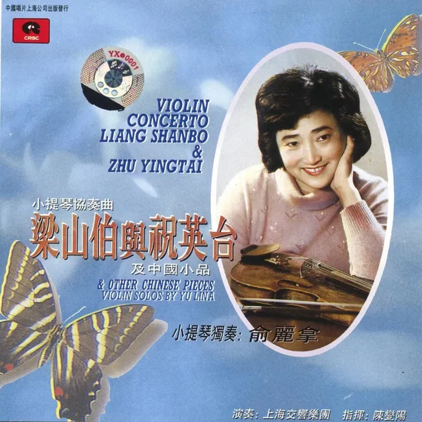 Violin Concerto Liang Shanbo & Zhu Yingtai & Other Chinese Pieces