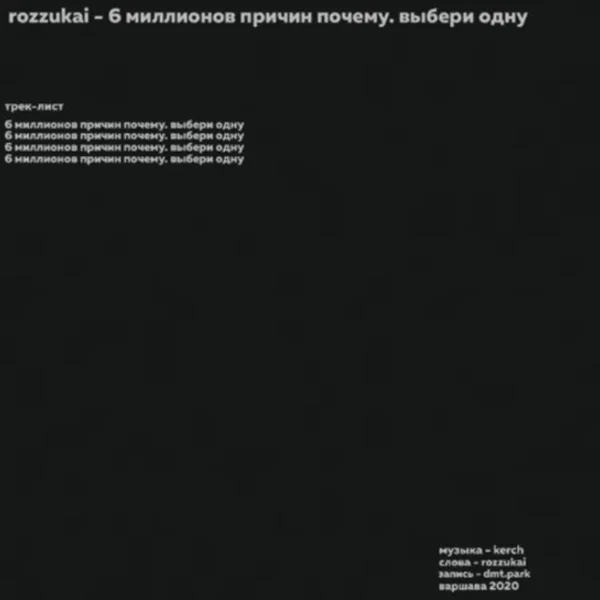 6 Миллионов Причин Почему. Выбери Одну.